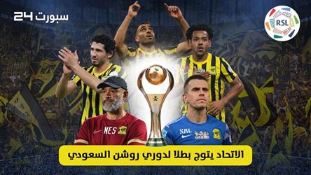 Al-Ittihad is crowned champion of the Saudi Roshan League after an absence of 14 years