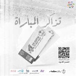 Officially.. Al Taie and Al Wahda match tickets were offered